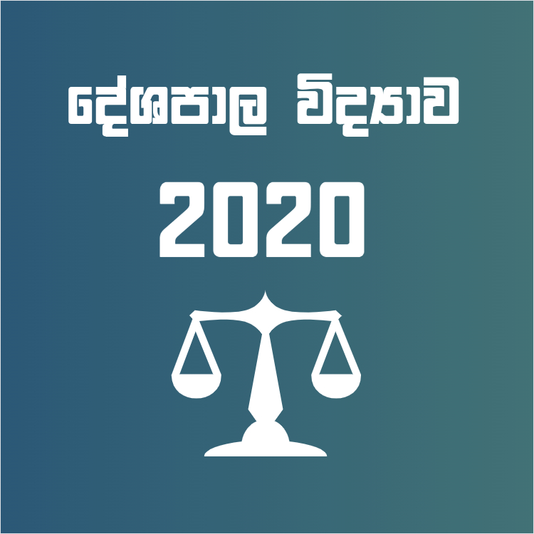 Political Science - 2020